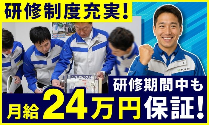 株式会社イースマイルesmile24の求人・転職情報-02