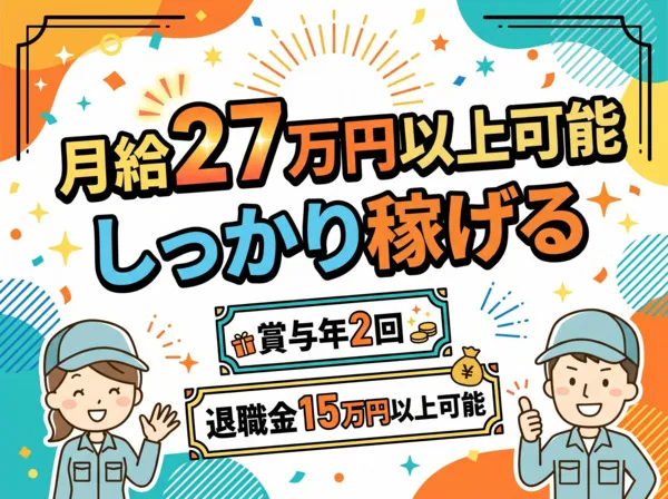 川相商事株式会社　滋賀支社/S0822-EKRのアルバイト・バイト求人情報
