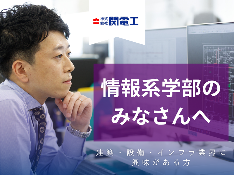 株式会社関電工