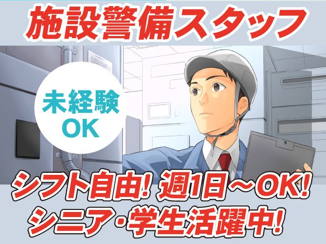 株式会社帝国警備新社