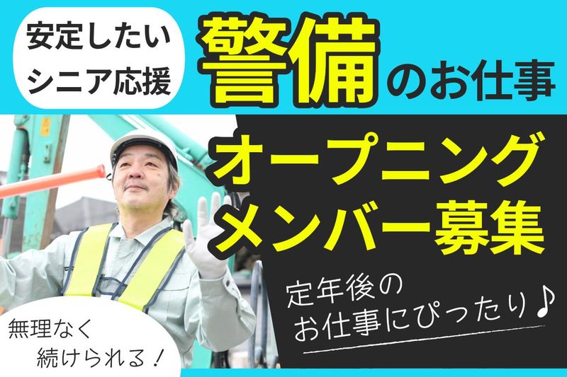 株式会社ガードプラスのアルバイト・バイト求人情報-22
