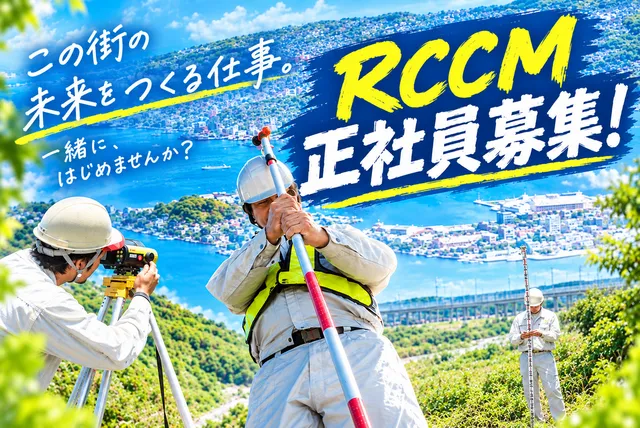 株式会社長崎測量設計_佐世保の求人・転職情報