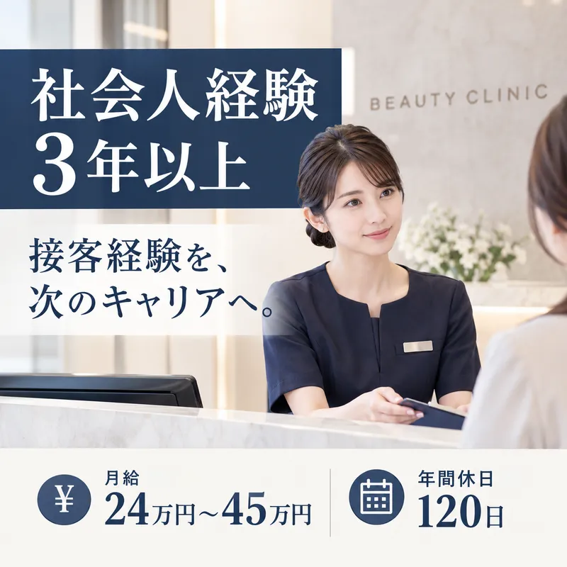 医療法人社団慶峰会の求人・転職情報