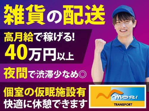 盛運輸株式会社 岩手営業所の求人・転職情報
