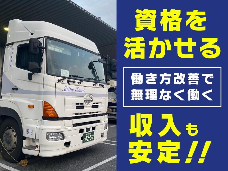 株式会社名豊管理の求人・転職情報