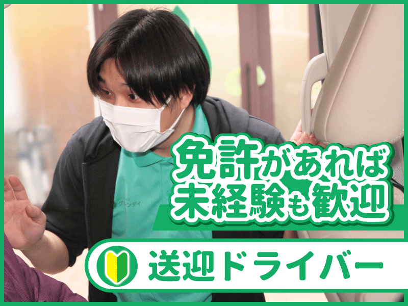 グリーンデイ南長崎　介護ジャパン株式会社