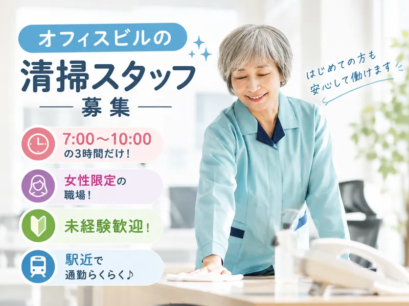 浜松町駅徒歩5分のオフィスビルのアルバイト・バイト求人情報