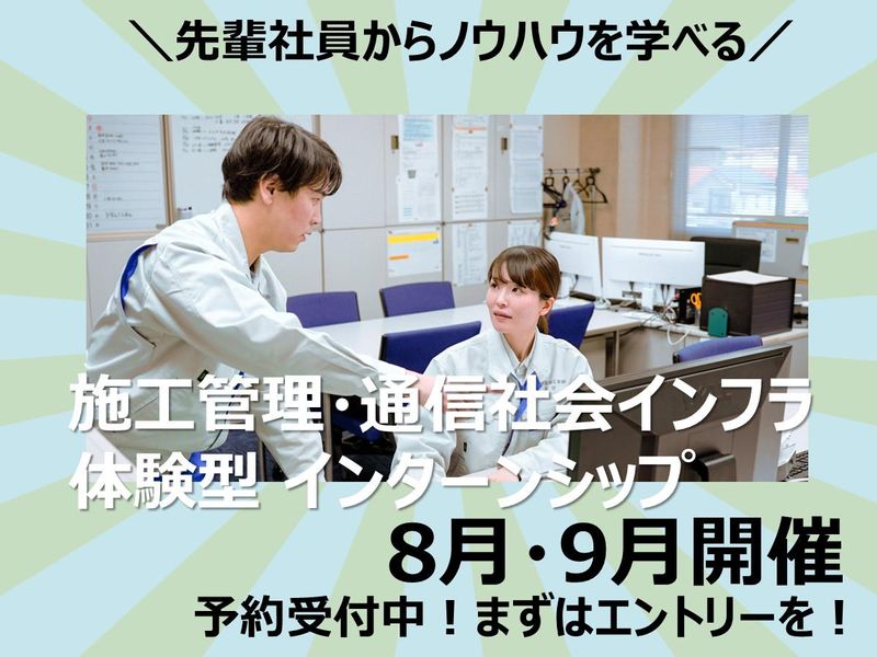 北陸電話工事株式会社
