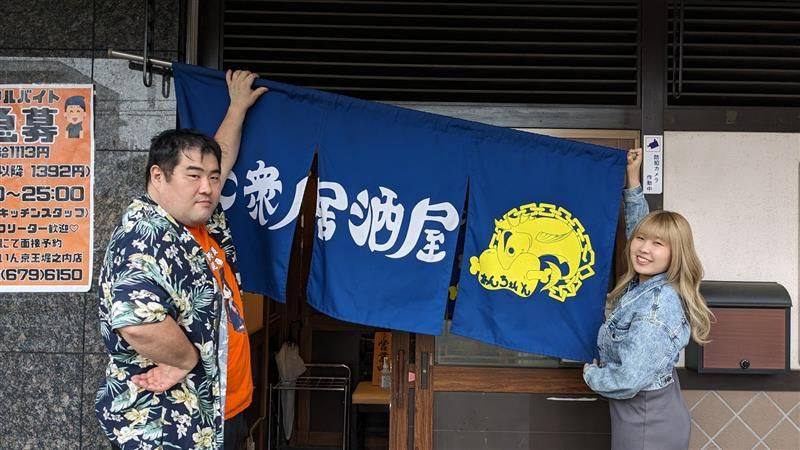 大衆居酒屋あんちぇぃん　京王堀之内店のアルバイト・バイト求人情報-01