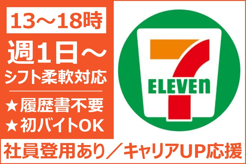 セブンイレブン　常陸太田宮本店のアルバイト・バイト求人情報-02