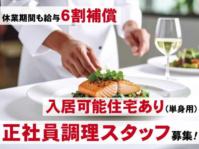 一般社団法人 那須ゴルフ倶楽部の求人・転職情報