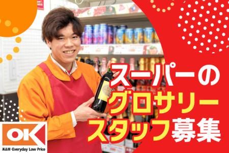 オーケー株式会社の求人・転職情報