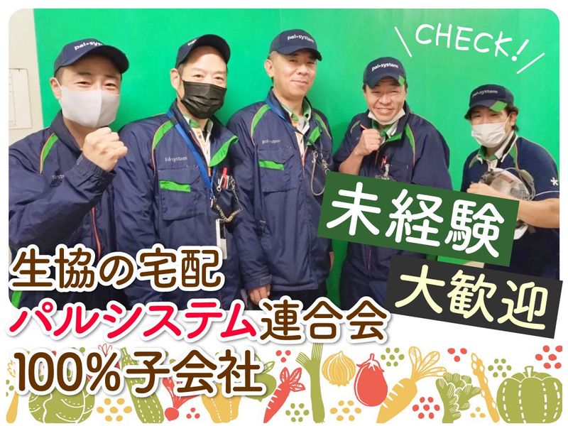 株式会社パルラインのアルバイト・バイト求人情報-02