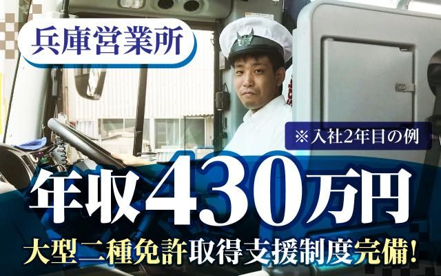 ヤサカ観光バス株式会社の求人・転職情報
