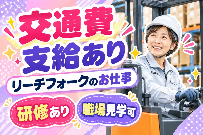 株式会社スタフル<派遣先:川崎市川崎区東扇島>のアルバイト・バイト求人情報