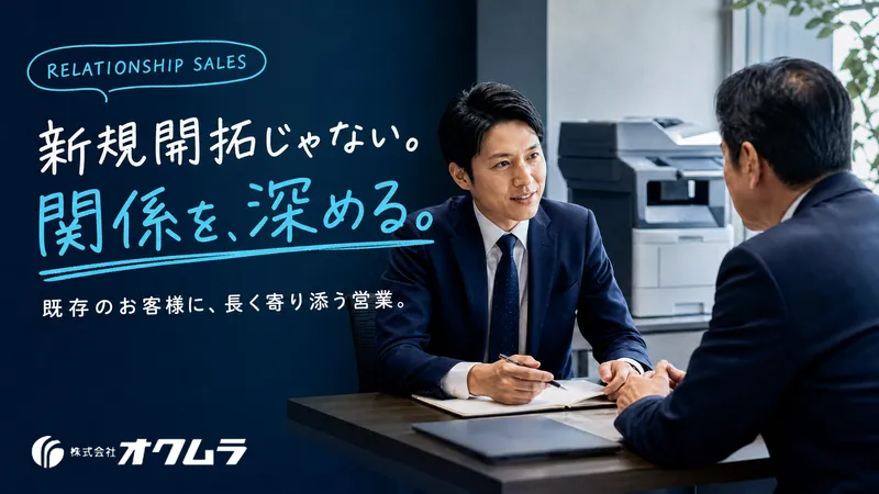 株式会社オクムラの求人・転職情報