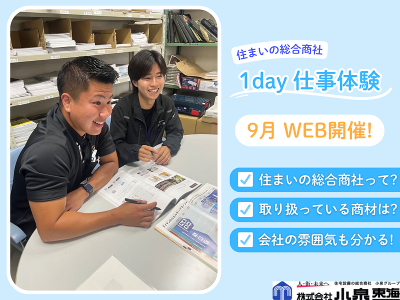 株式会社小泉東海