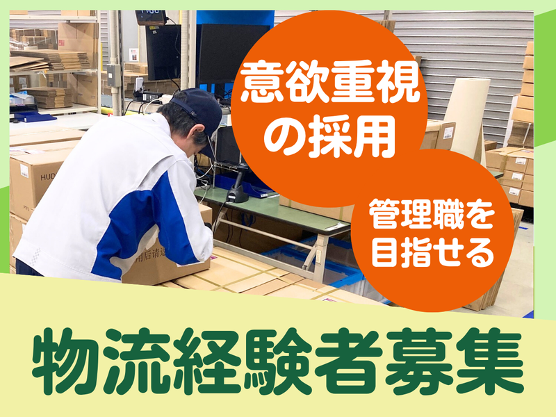 ホンダロジコム株式会社の求人・転職情報