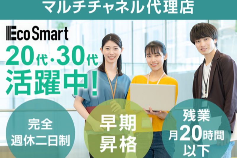 株式会社エコスマートの求人・転職情報