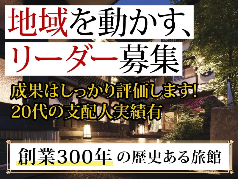 株式会社高見屋旅舘の求人・転職情報