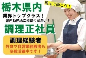 株式会社日本栄養給食協会の求人・転職情報