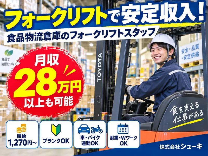 株式会社シューキの求人・転職情報