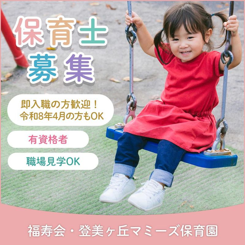 社会福祉法人福寿会の求人・転職情報