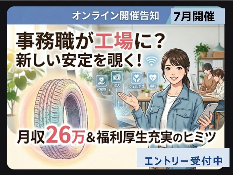 事務志望から「工場」へ/月収26万・福利厚生で選ぶ新しい安定