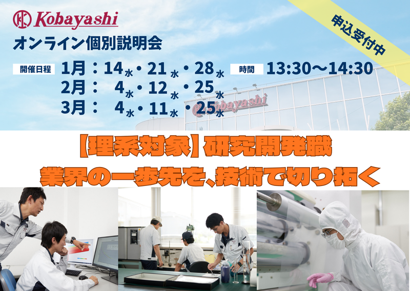 株式会社小林製作所