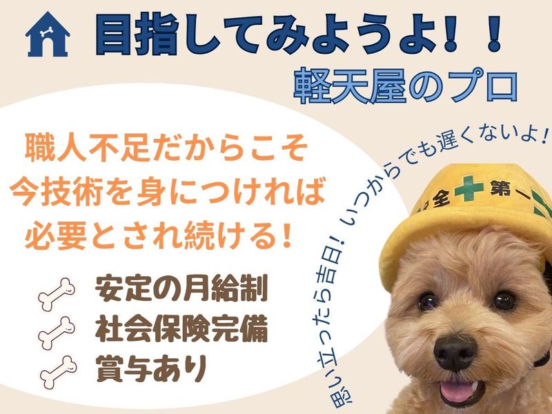株式会社伊神健装のアルバイト・バイト求人情報-02