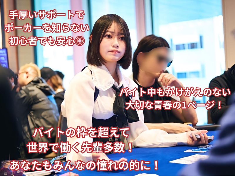POKER ROOM OJARUMARU 船橋店のアルバイト・バイト求人情報-04