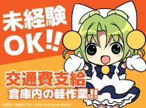 GAMERS 横浜倉庫のアルバイト・バイト求人情報