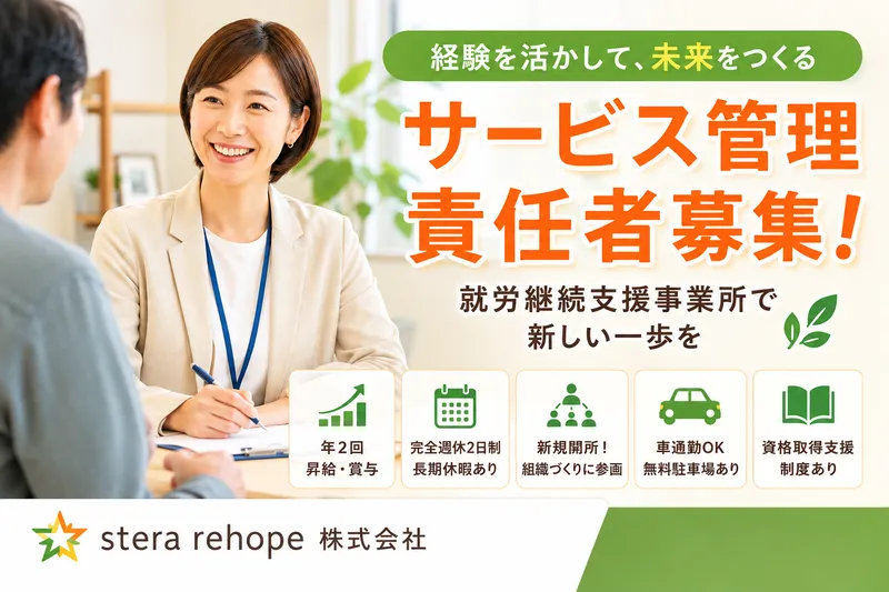sterarehope 株式会社の求人・転職情報