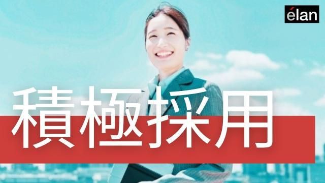 株式会社エラン-0025の求人・転職情報