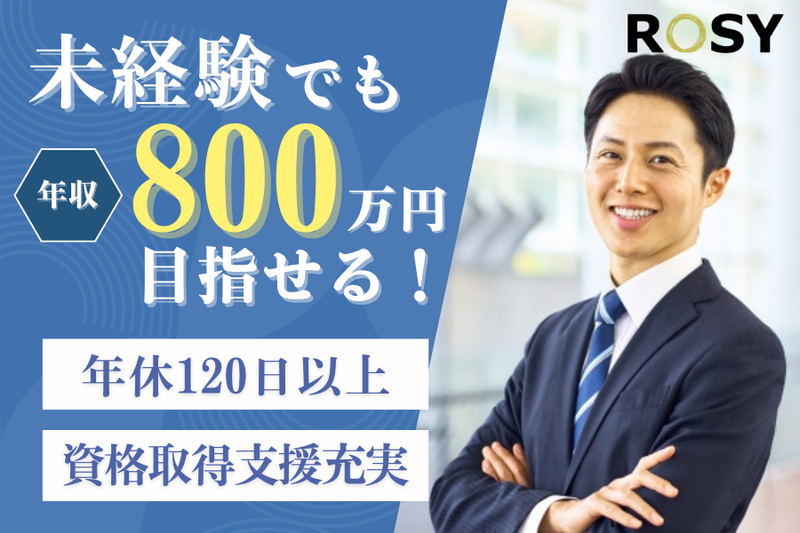 株式会社Rosyの求人・転職情報
