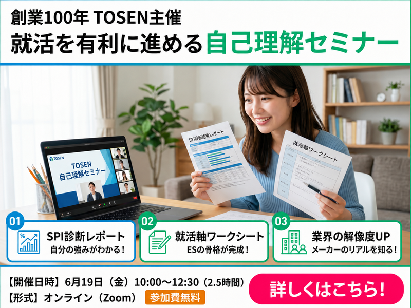 【6/19 WEB開催】オンライン開催の自己理解セミナー