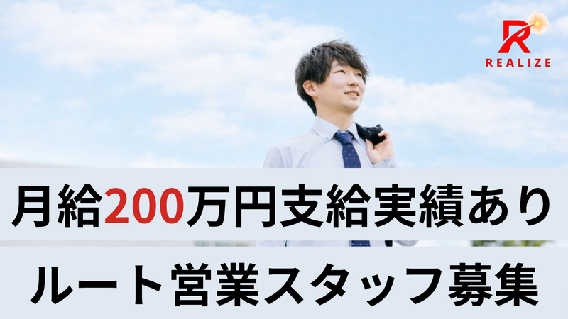 リアライズ株式会社の求人・転職情報