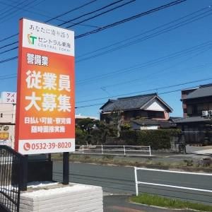 株式会社セントラル東海のアルバイト・バイト求人情報-03