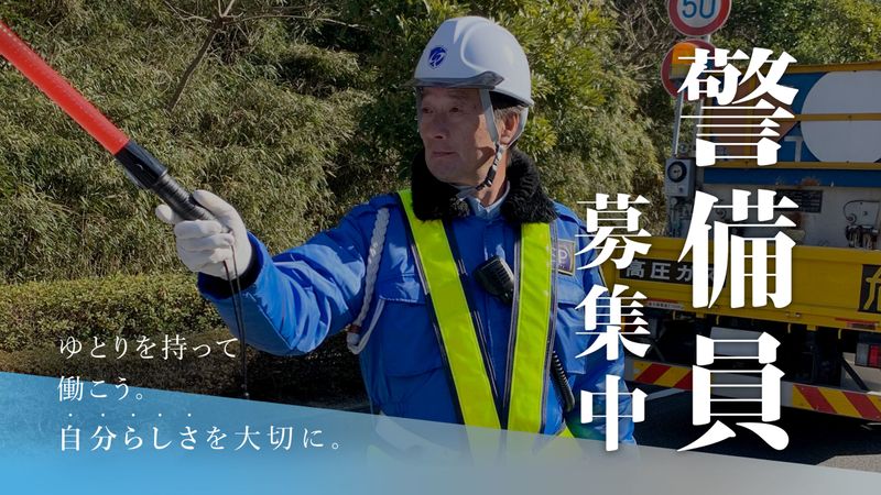 株式会社ISP警備の求人・転職情報