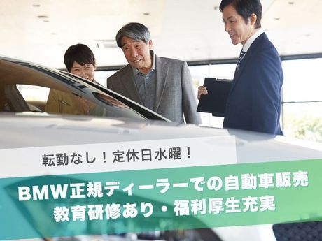 株式会社イデックスバイエルンモータース　Idex BMW 鹿児島中央店の求人・転職情報