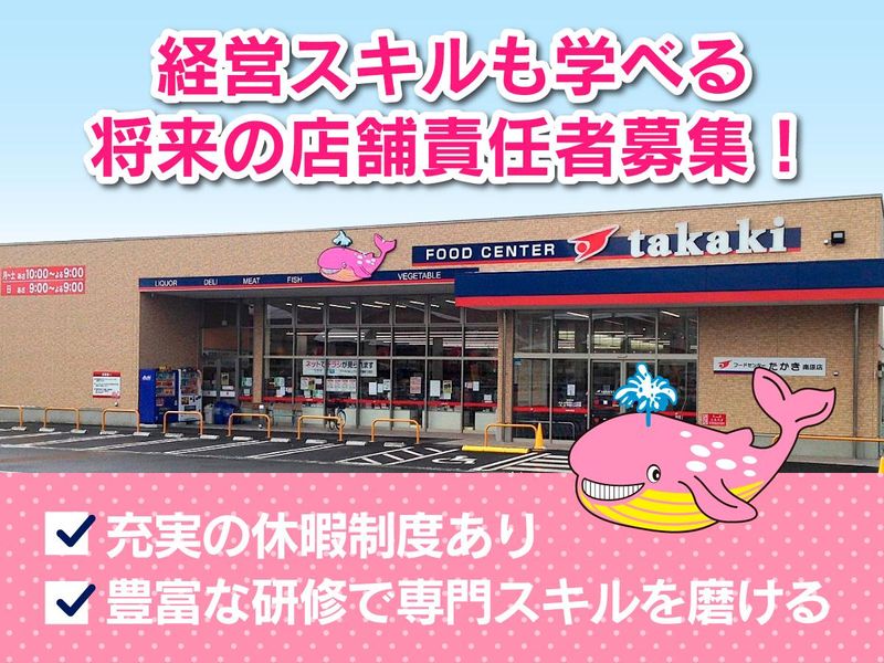 株式会社たかき