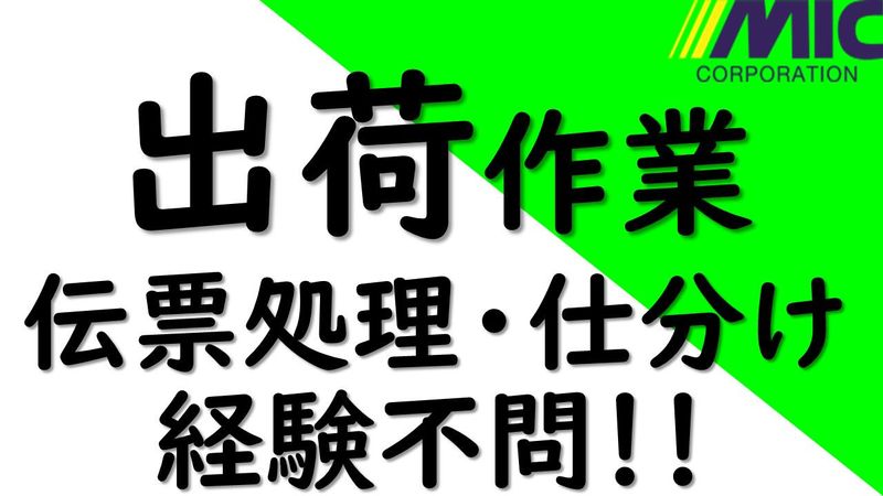 株式会社ミックコーポレーション東日本【プロジェクト先】青柳駅近くのアルバイト・バイト求人情報-02