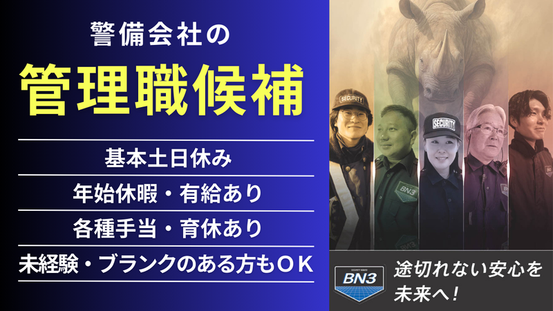 合同会社ＢＮ３の求人・転職情報