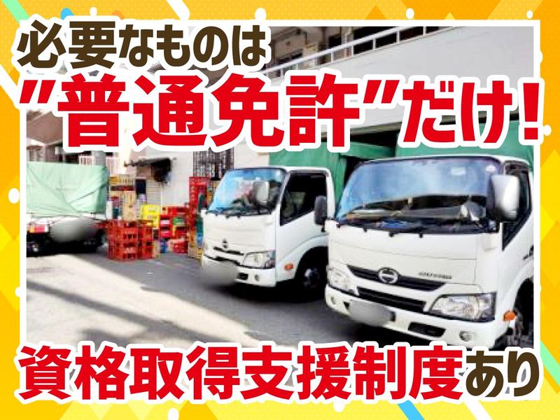 有限会社諏訪山酒販のアルバイト・バイト求人情報-01