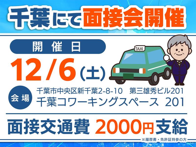 株式会社グリーンキャブの求人・転職情報