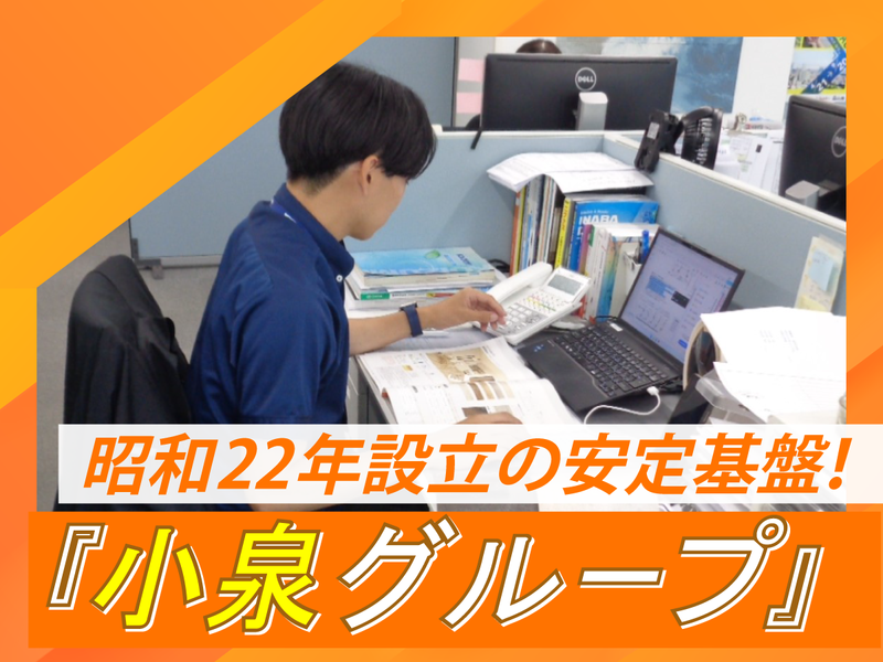 株式会社小泉神奈川　大船営業所のアルバイト・バイト求人情報-04