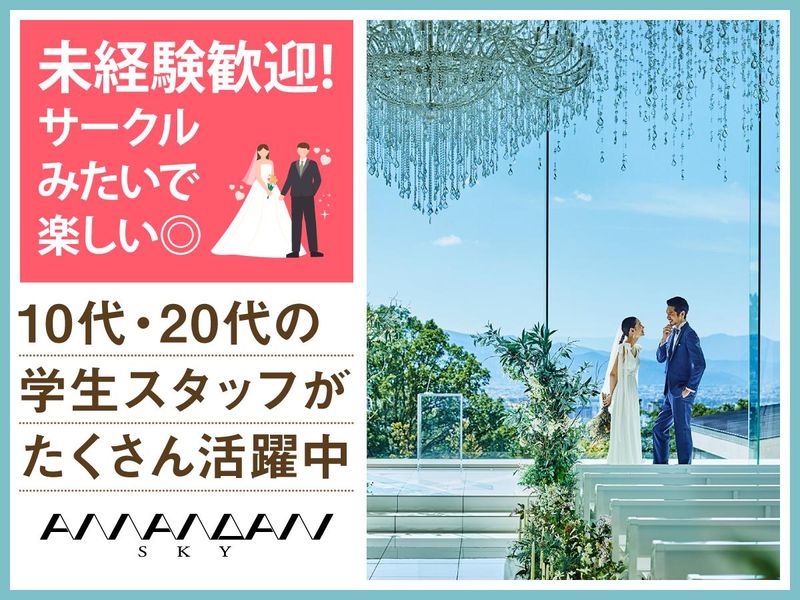 アマンダンスカイ(株式会社ノバレーゼ)のアルバイト・バイト求人情報-04