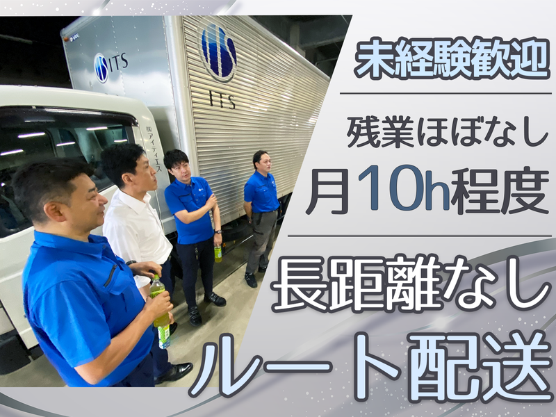 株式会社アイティエスの求人・転職情報