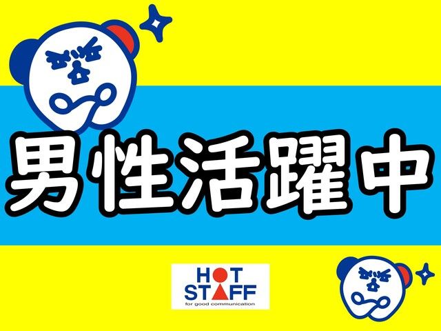 株式会社ホットスタッフ和歌山のアルバイト・バイト求人情報-02