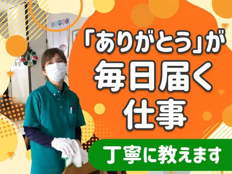 社会福祉法人　九十九会　名古屋市緑寿荘の求人・転職情報